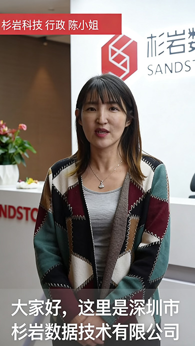 评价客户：杉岩数据